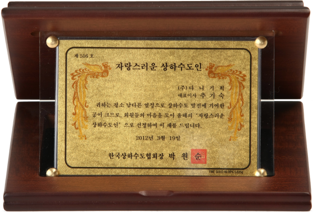2012.03.19. 한국상하수도협회_자랑스러운 상하수도인 선정.png