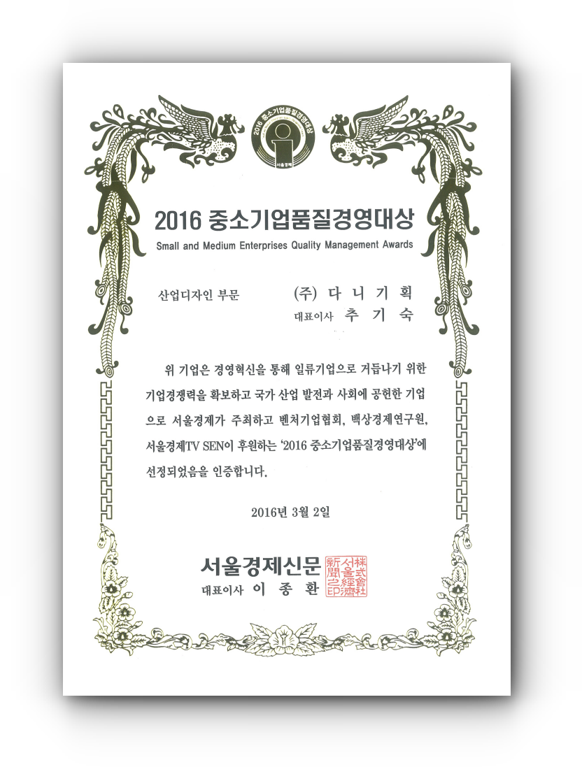 2016.03.02. 2016 중소기업품질경영대상_산업디자인 부문 (1).png
