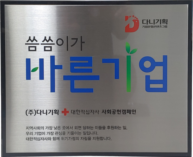 2020.12.14. 대한적십자 씀씀이가 바른기업 인증.png