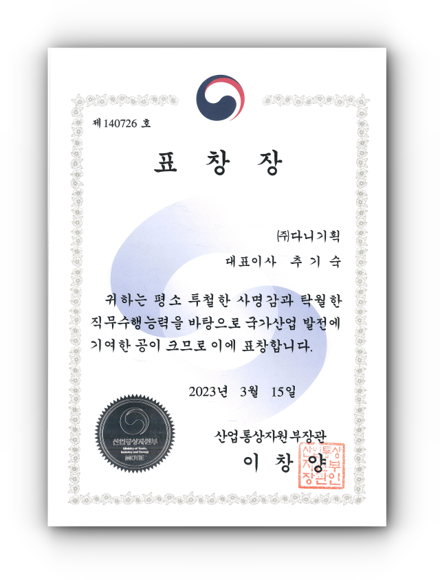 2023.03.15. 제50회 상공희 날 산업통장자원부장관 표창.png