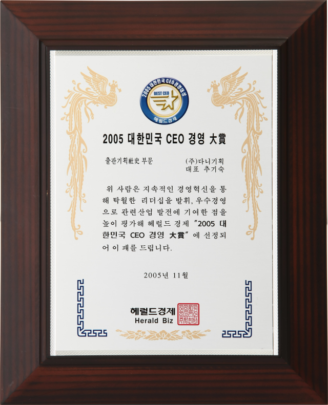 2005.11. 대한민국 CEO 경영 대상_출판기획역사사 부문_한국전력기술 30년사.png