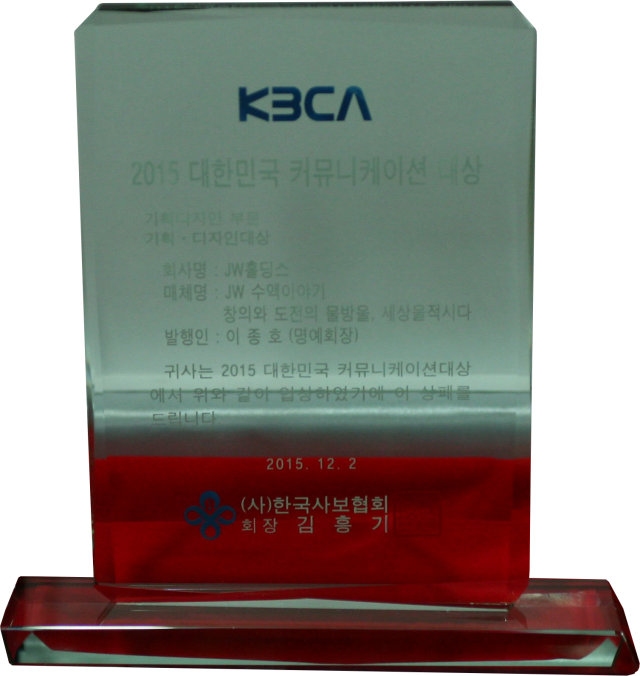 2015.12.02. 대한민국 커뮤니케이션 대상_기획디자인 부문_JW 수액스토리.png
