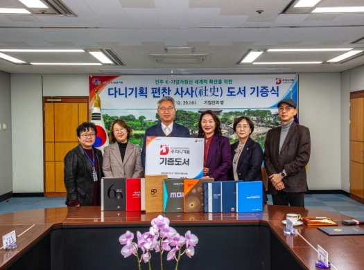 2023년 12월 진주시에 기업가정신 연구를 위한 사사(社史) 128권 기증.jpg